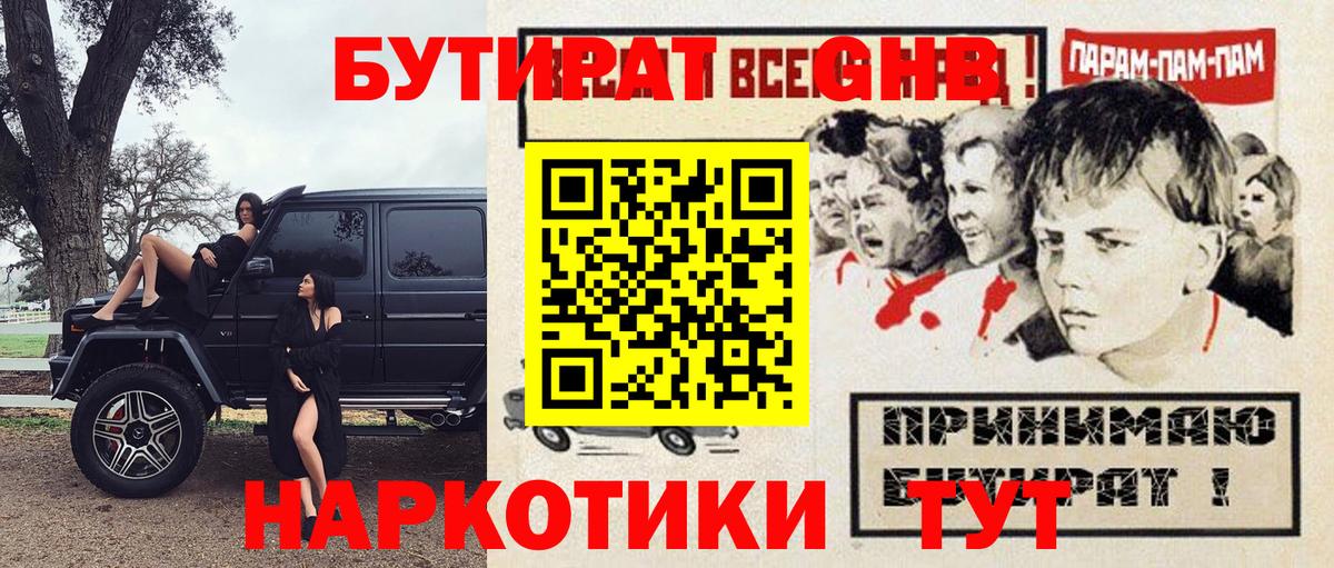 БУТИРАТ вода Чернушка