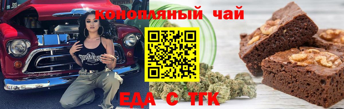 Еда ТГК конопля  Вход с VPN  Чернушка 