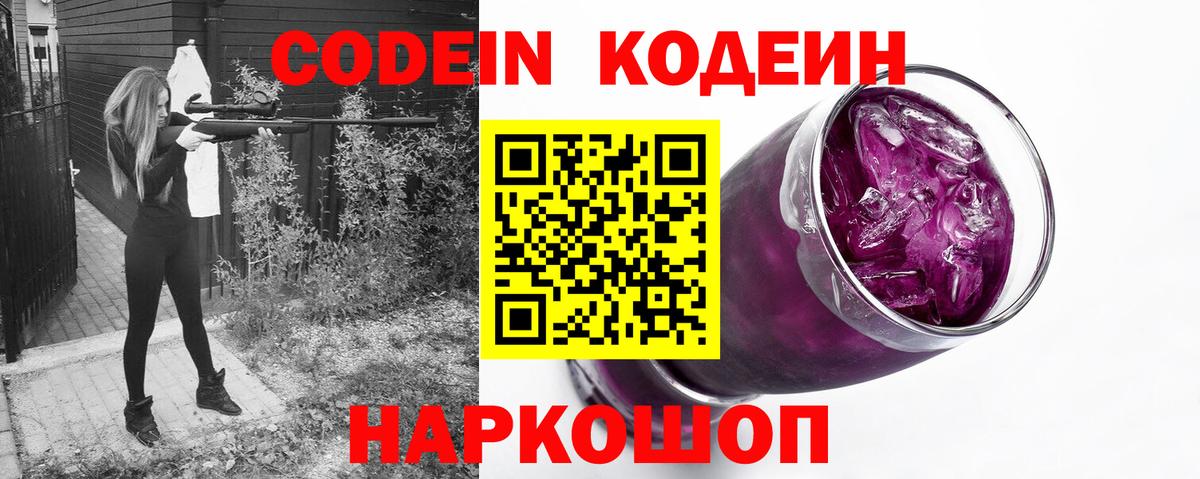 Чернушка  Кодеиновый сироп Lean Purple Drank  Codein Purple Drank  где купить наркотик  Вход с VPN 