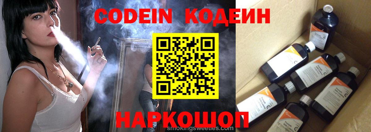 Кодеин Purple Drank Чернушка