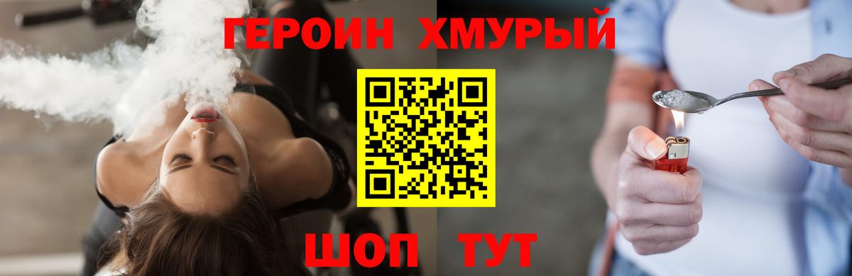 Героин хмурый Чернушка