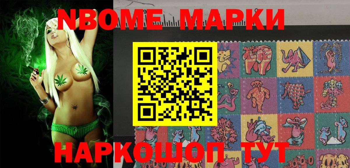 Марки 25I-NBOMe 1,5мг Чернушка